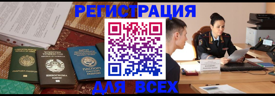 временная регистрация поиск в Смоленской области