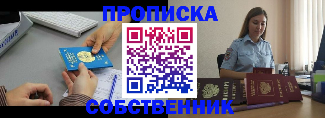 временная регистрация в квартире в Смоленской области