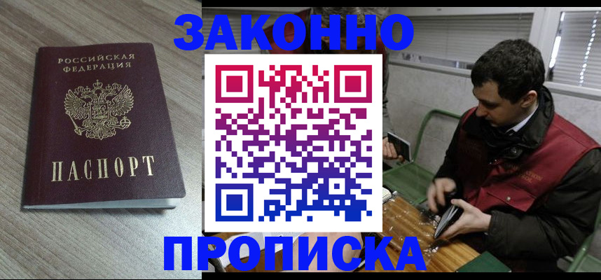 прописка для работы в Смоленской области